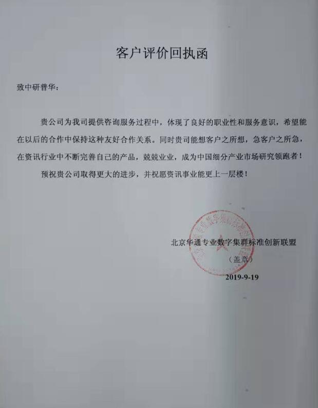 北京华通专业数字集群标准创新联盟