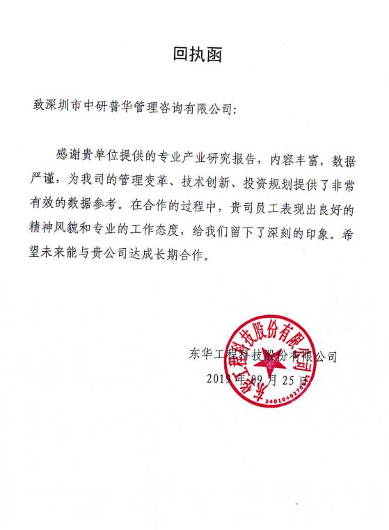 东华工程科技股份有限公司