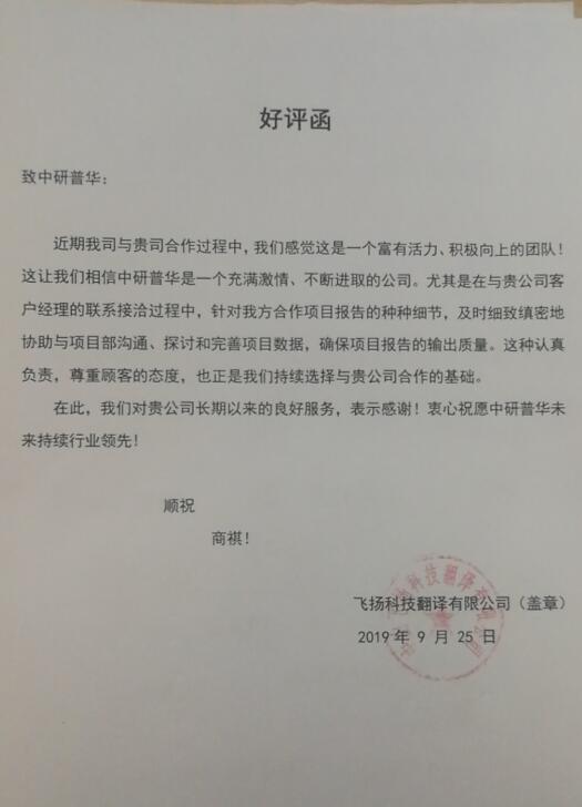 飞扬科技翻译有限公司