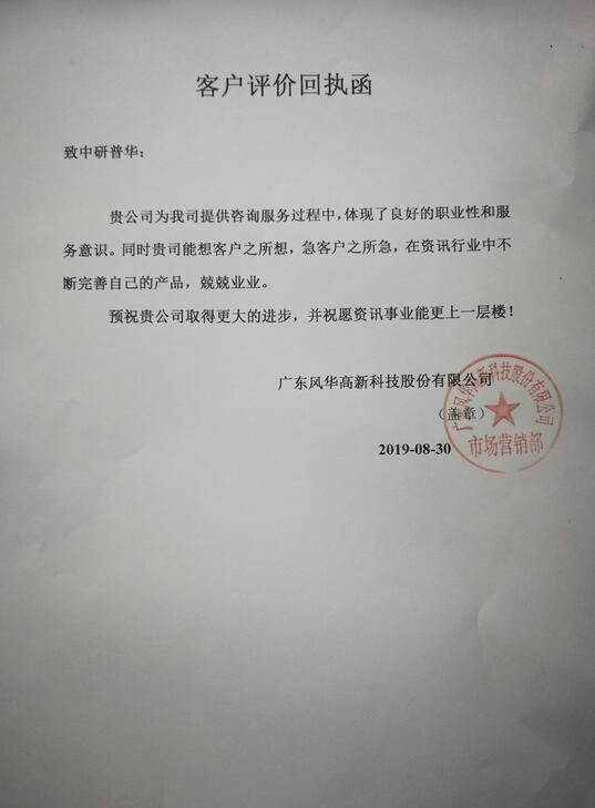 广东风华高新科技股份有限公司