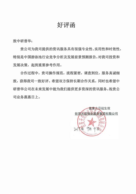 世茂天成物业服务集团有限公司