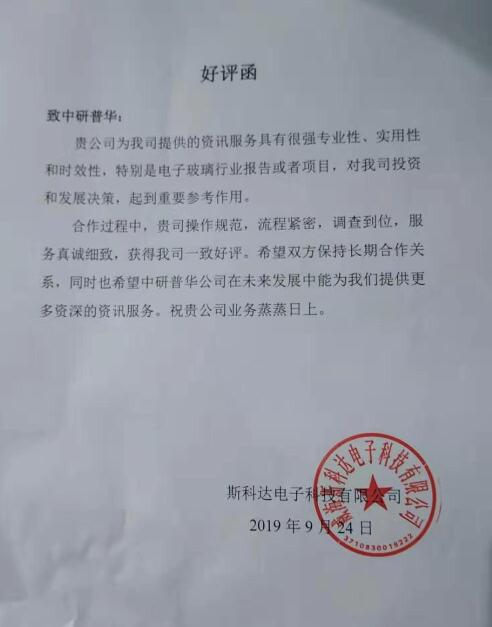 斯科达电子科技有限公司