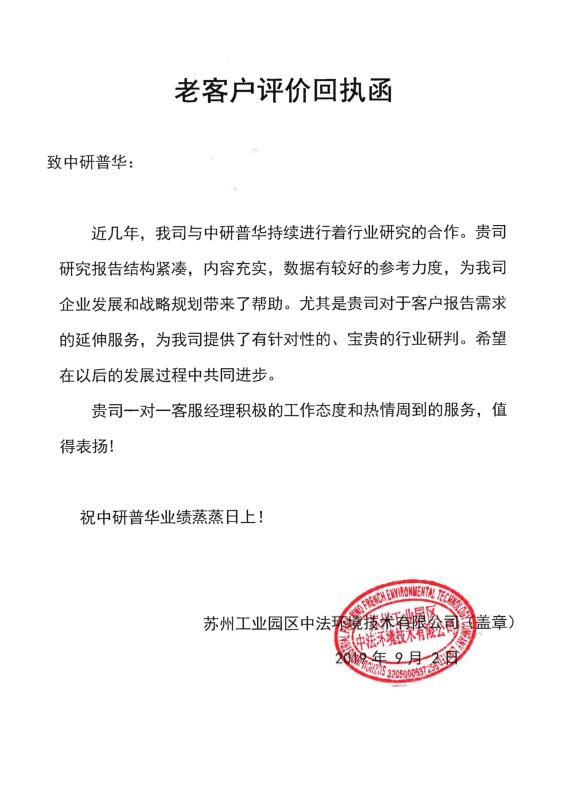 苏州工业园区中法环境技术有限公司