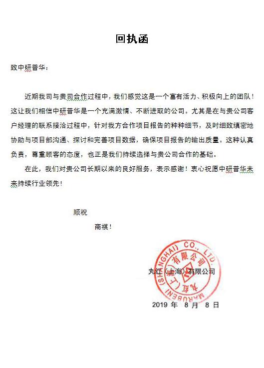 丸红(上海)有限公司