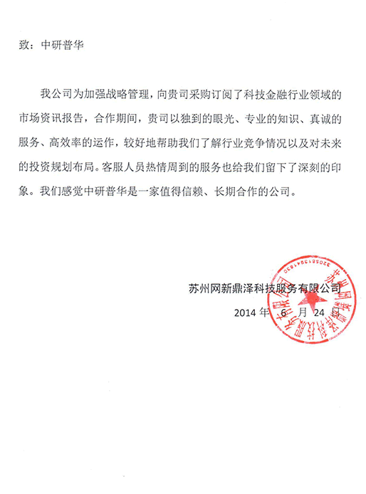 苏州网新鼎泽科技服务有限公司