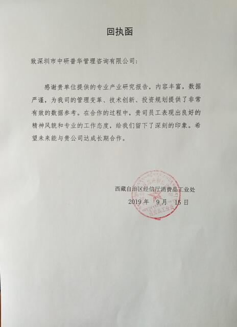 西藏自治区经信厅消费品工业处