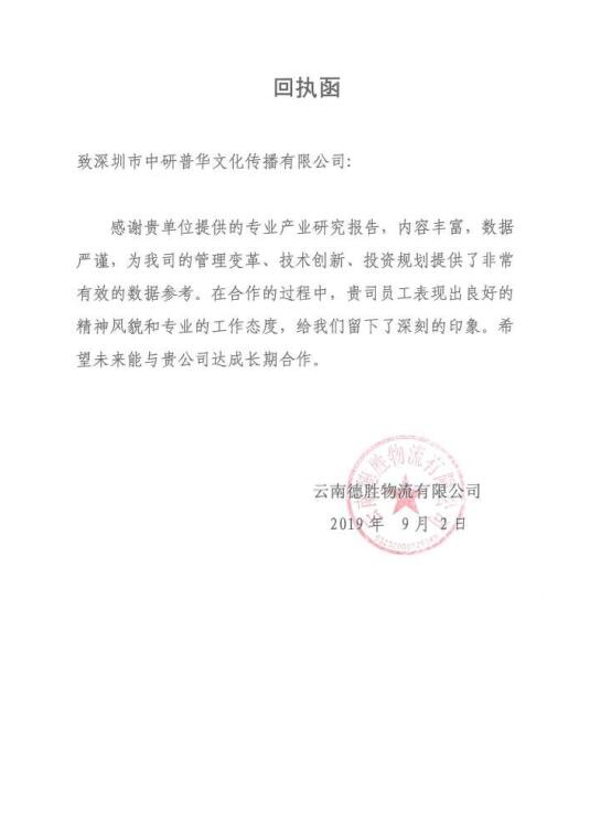 云南德胜物流有限公司