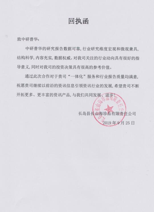 长岛县长山海珍品有限责任公司