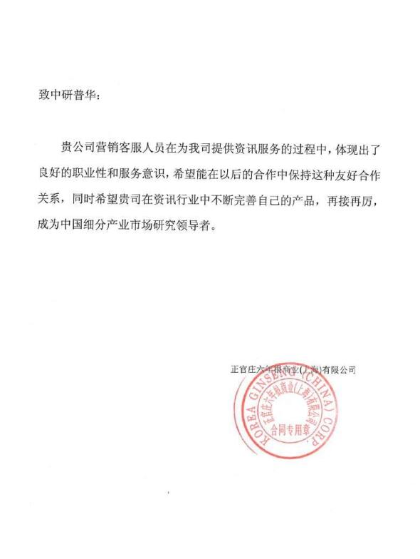 正官庄六年根商业(上海)有限公司
