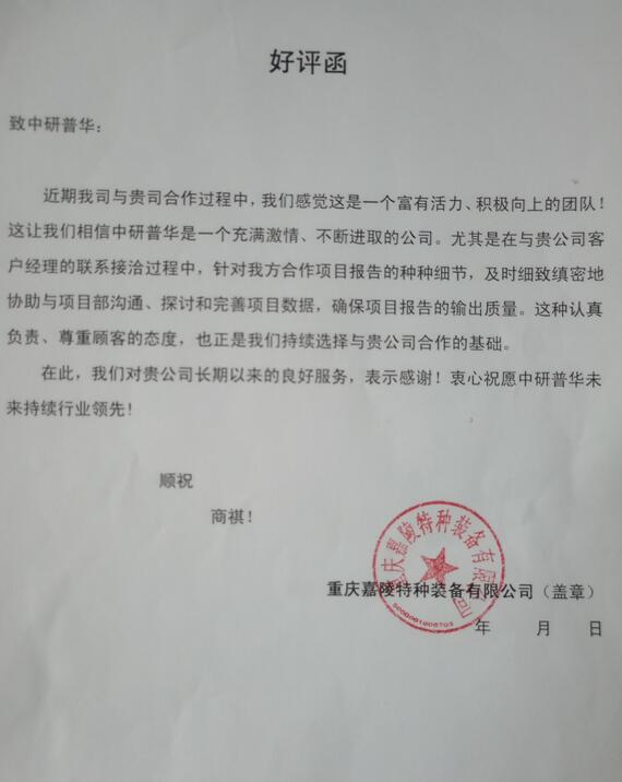 重庆嘉陵特种装备有限公司