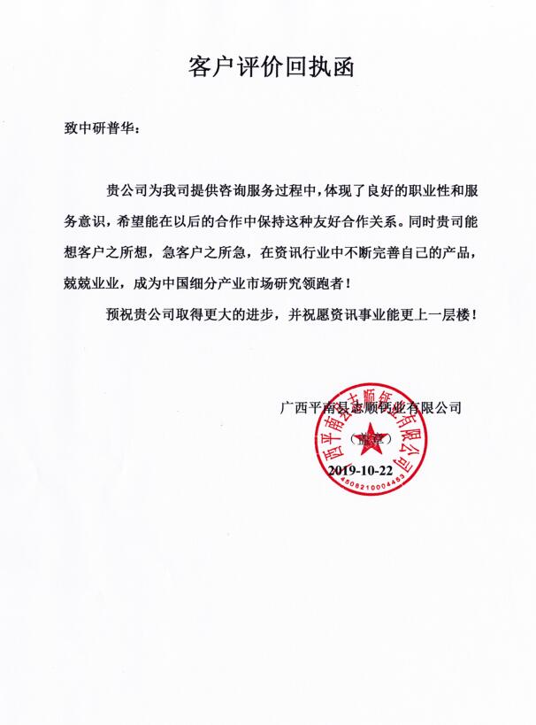 广西平南县志顺钙业有限公司