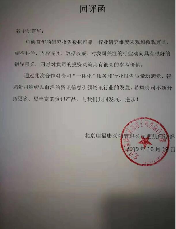 北京瑞福康医药有限公司慈航门诊部