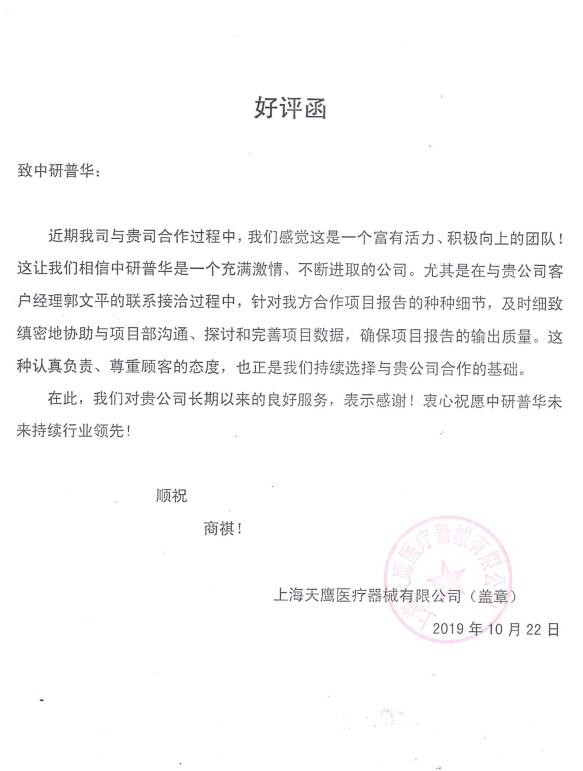 上海天鹰医疗器械有限公司
