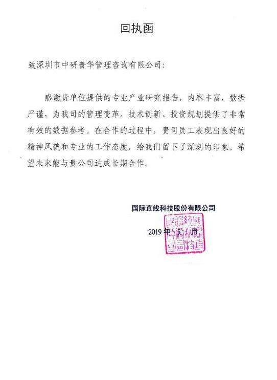 国际直线科技股份有限公司