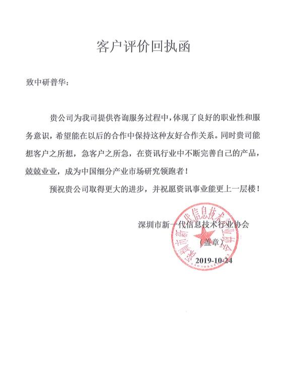 深圳市新一代信息技术行业协会