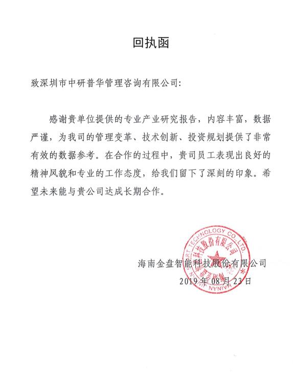 海南金盘智能科技股份有限公司