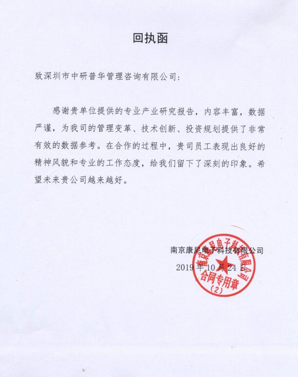 南京康尼电子科技有限公司