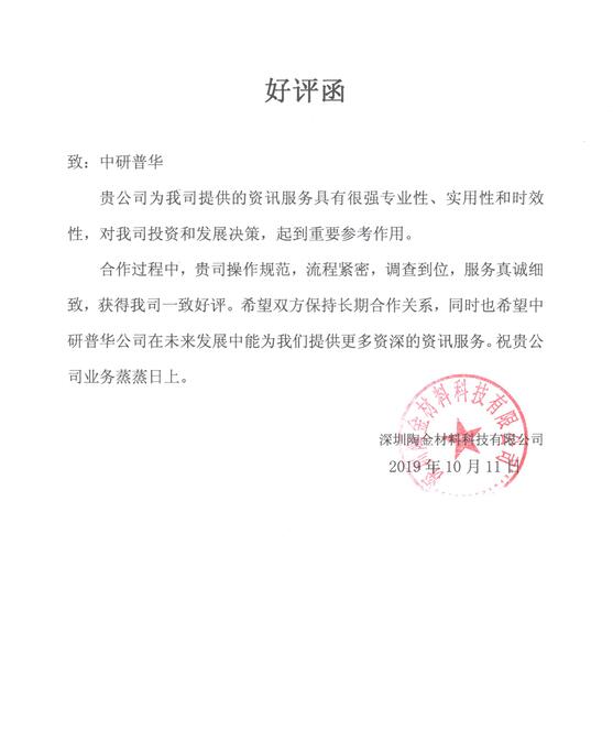 深圳陶金材料科技有限公司