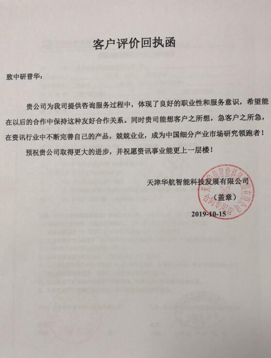天津华航智能科技发展有限公司