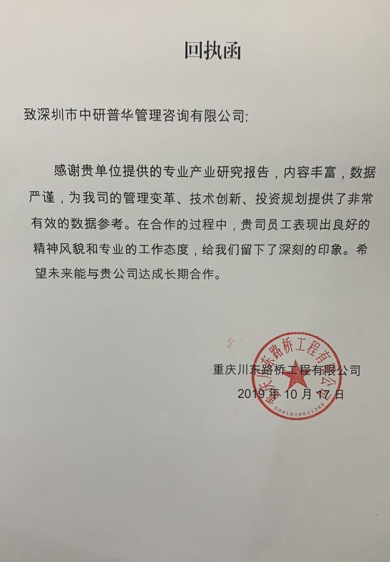 重庆川东路桥工程有限公司