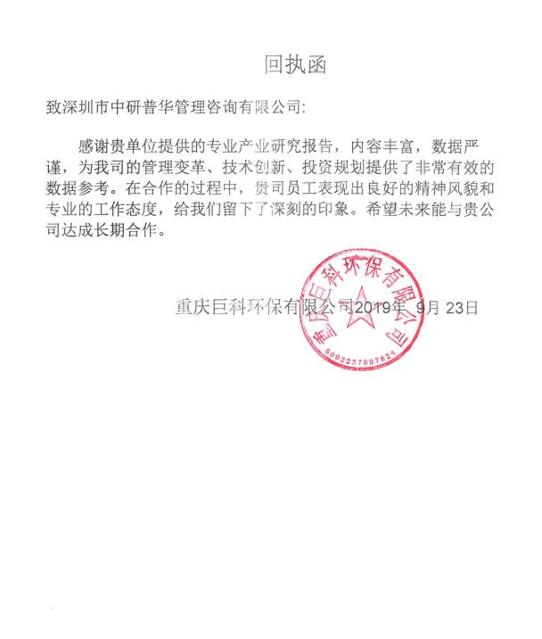 重庆巨科环保有限公司
