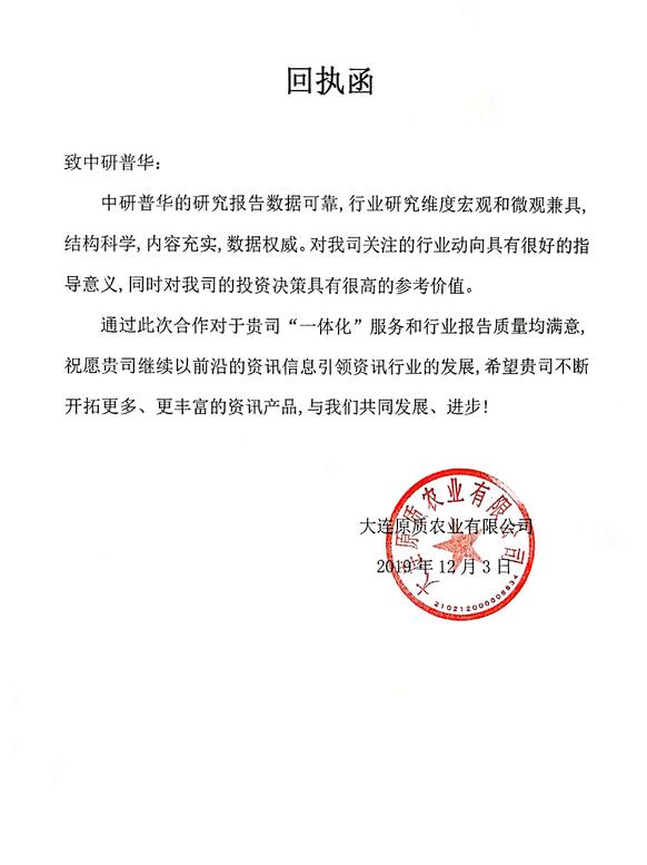 大连原质农业有限公司