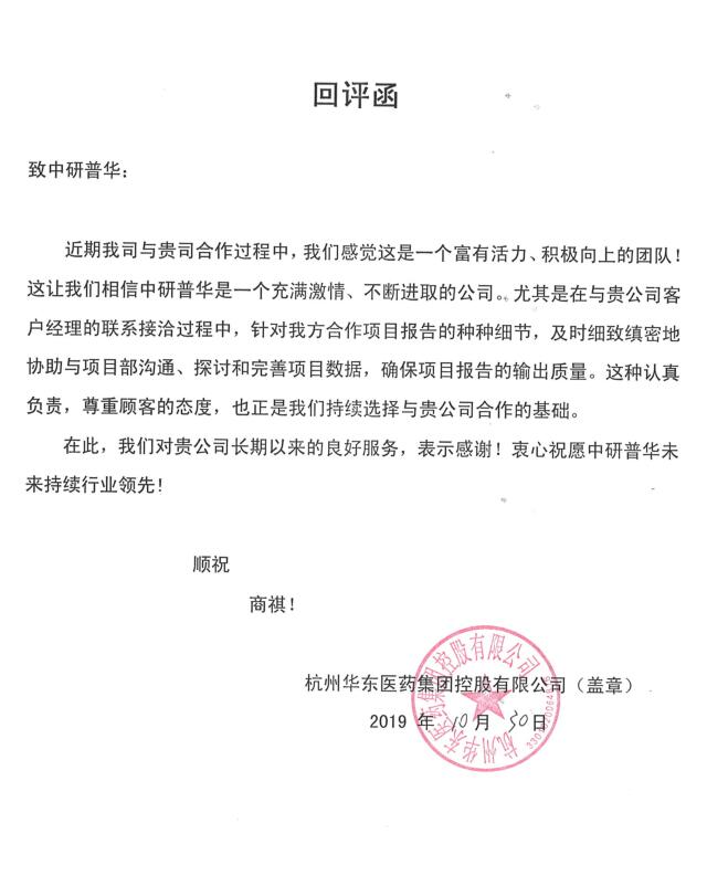 杭州华东医药集团控股有限公司