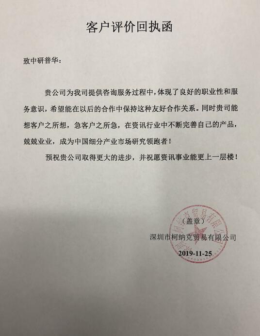 深圳市柯纳克贸易有限公司