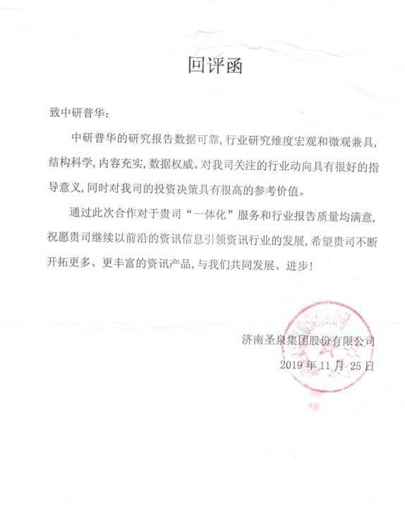济南圣泉集团股份有限公司