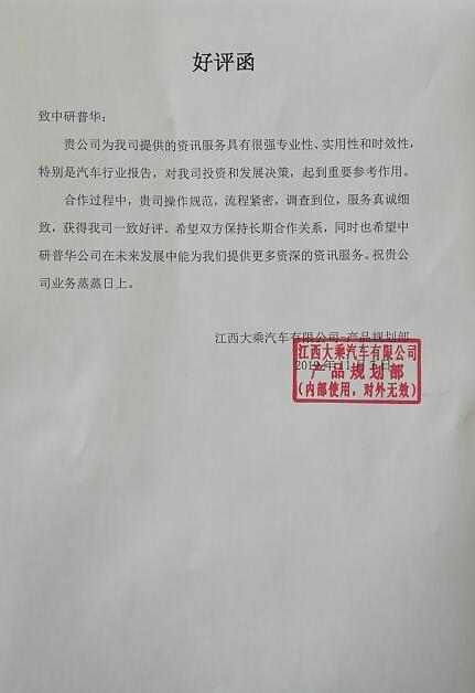 江西大成乘汽车有限公司