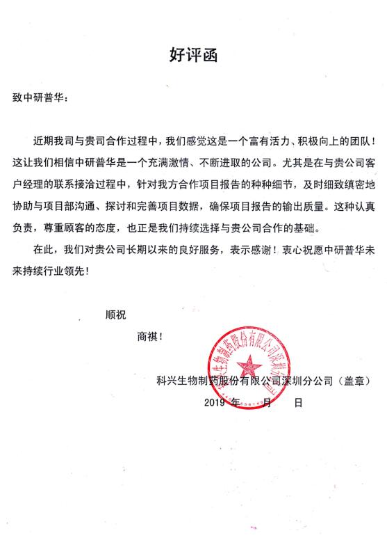 科兴生物制药股份有限公司