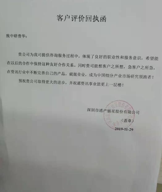 深圳市通产丽星股份有限公司