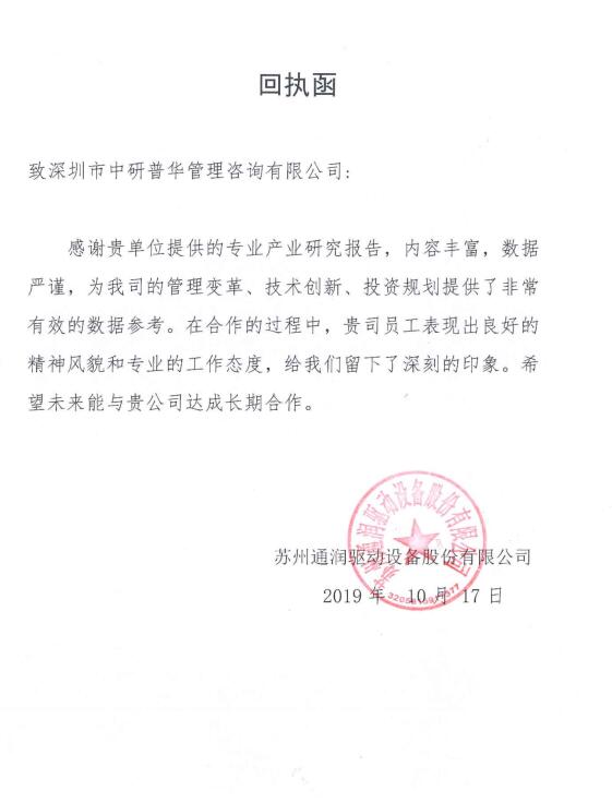 苏州通润驱动设备股份有限公司