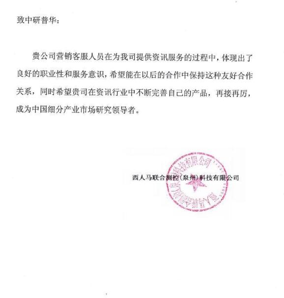 西人马联合测控(泉州)科技有限公司