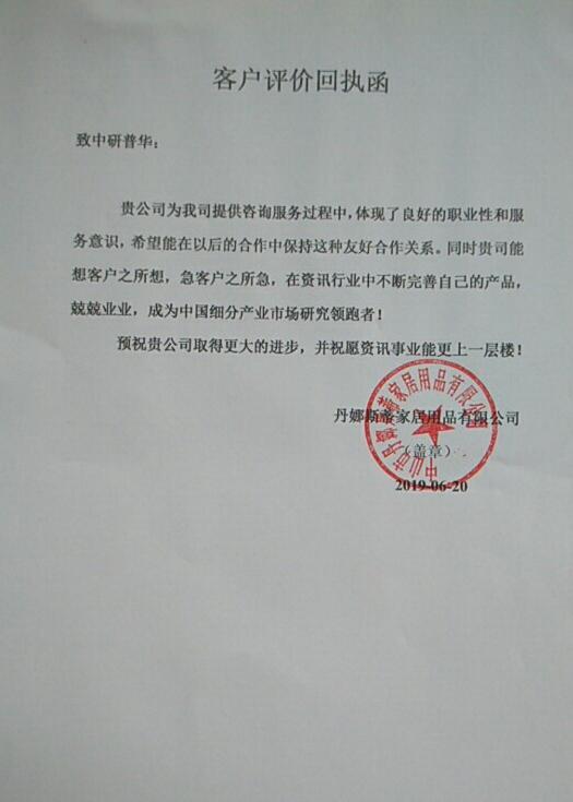 中山市丹娜斯帝家具用品有限公司