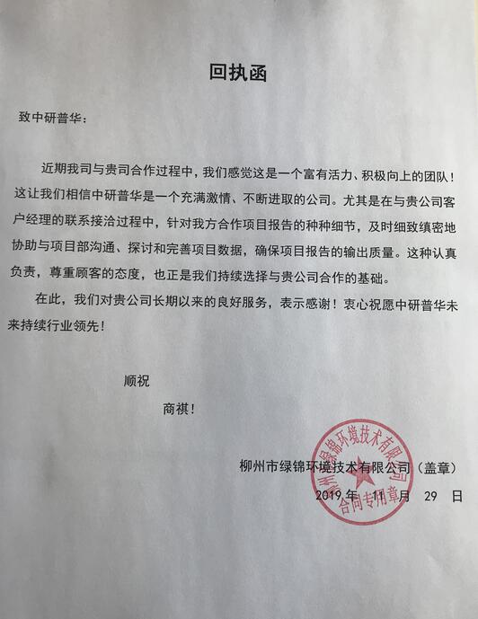 柳州市绿锦环境技术有限公司