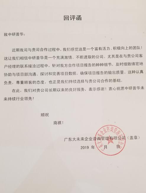 广东大未来企业咨询管理有限公司