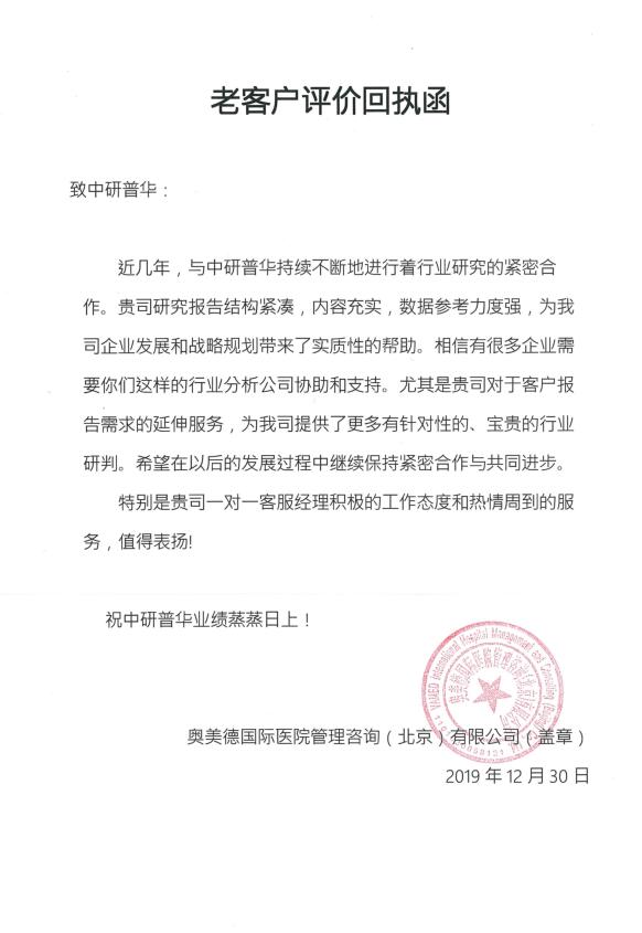 奥美德国际医院管理咨询(北京)有限公司