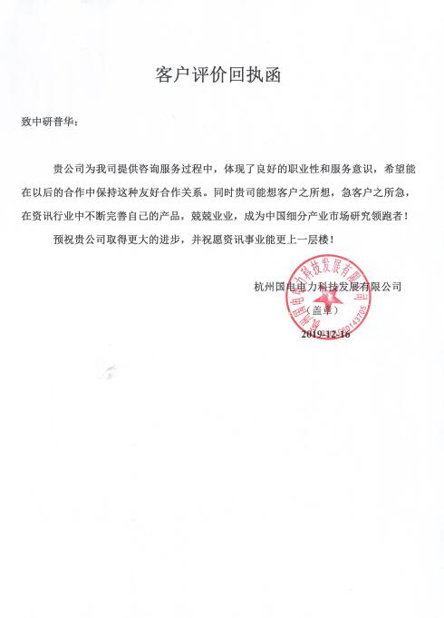 杭州国电电力科技发展有限公司