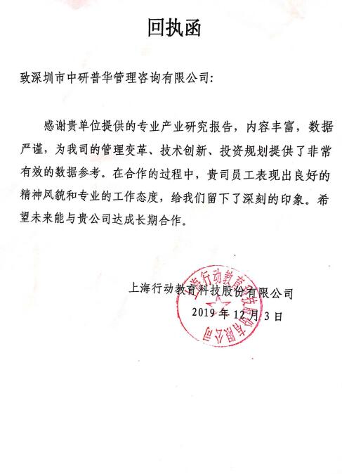上海行动教育科技股份有限公司