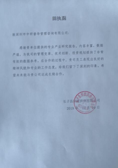 长子县炬能供热有限公司