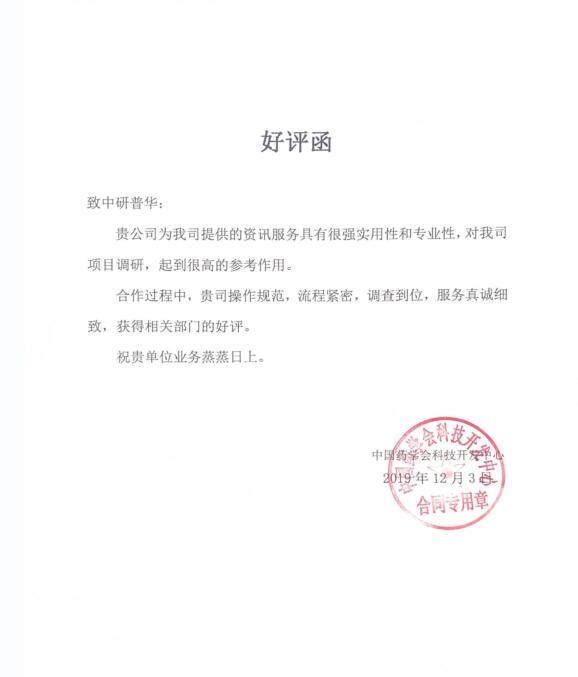 中国药学会科技开发中心