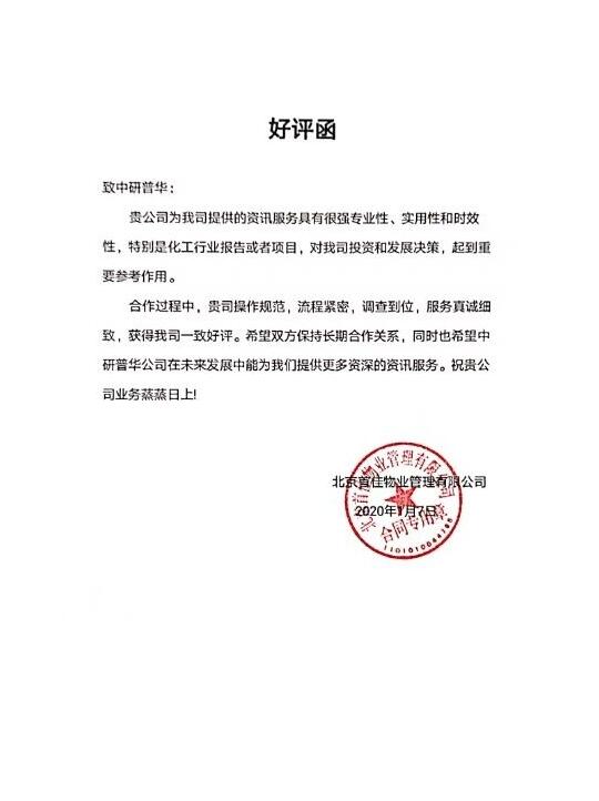 北京首佳物业管理有限公司