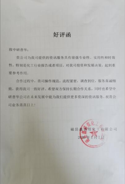 磁县鑫盛煤化工有限公司