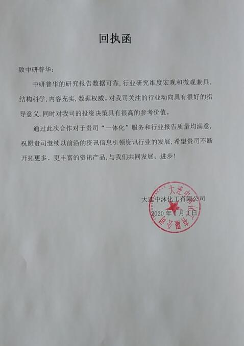 大连中沐化工有限公司