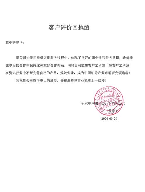 积水中间膜（苏州）有限公司