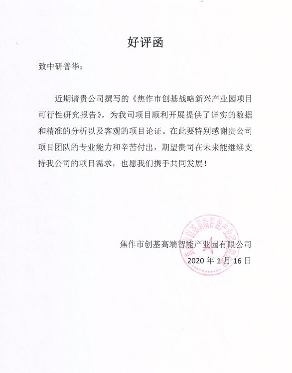 焦作市创基高端智能产业园有限公司