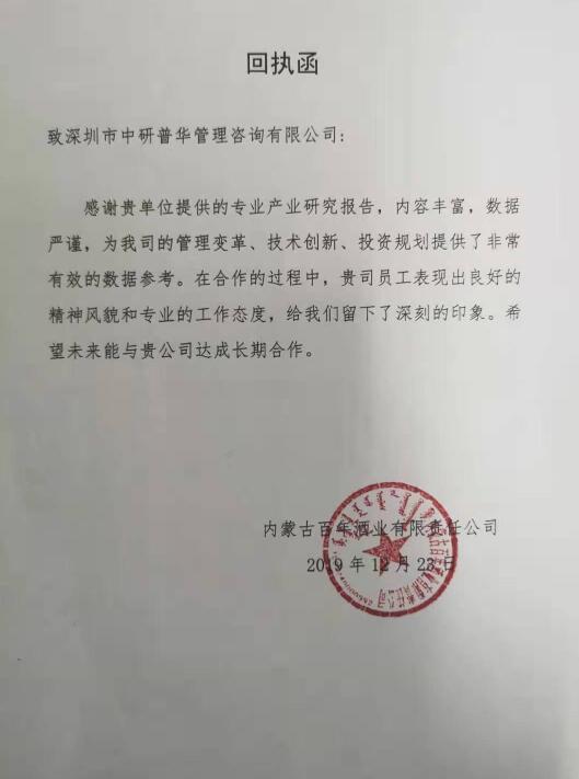 内蒙古百年酒业有限责任公司