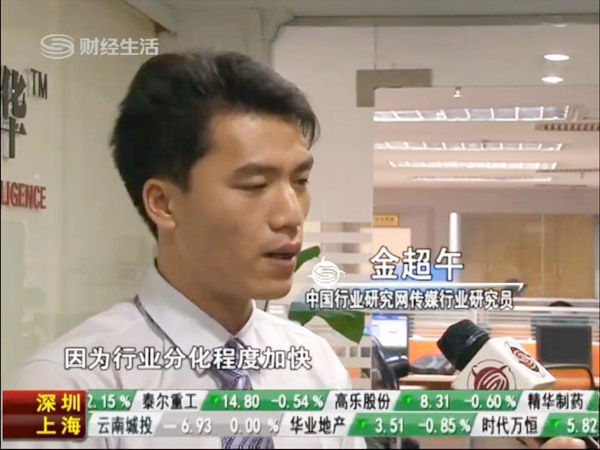 深圳卫视【财经频道】采访中研普华高级研究员金超午先生