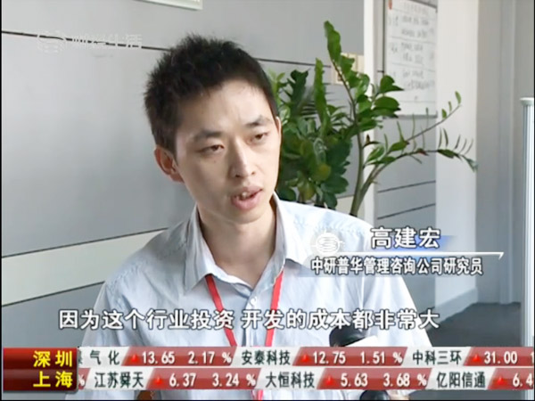 深圳卫视【财经频道】采访中研普华高级研究员高建宏先生